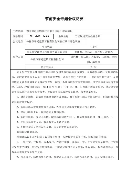 安全专题会议纪要