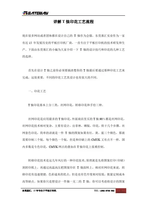 详解T恤印花工艺流程