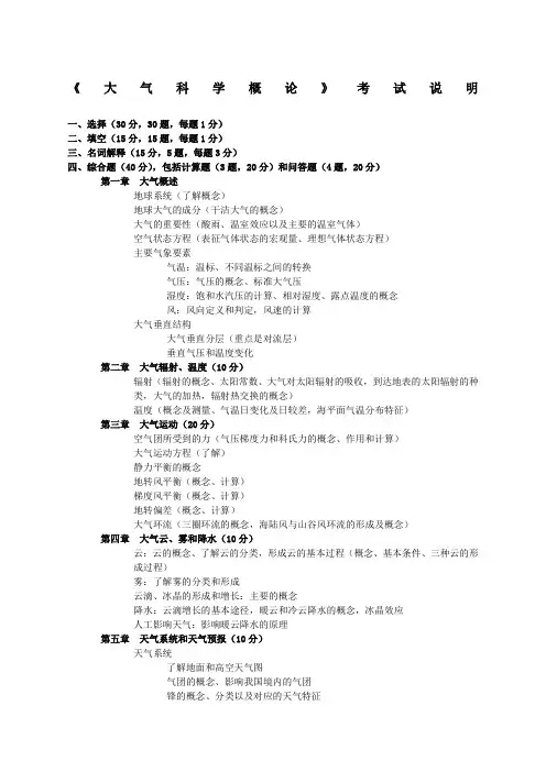 NJU大气科学概论复习资料版