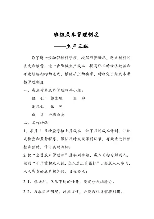 班组成本管理制度