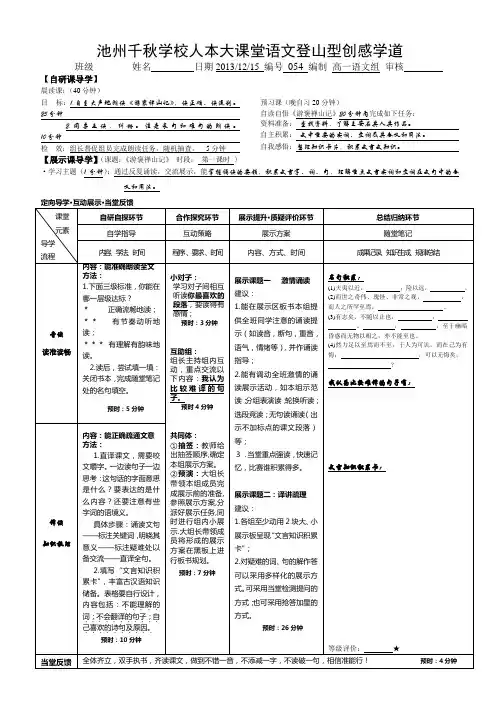 2013.12.15 游褒禅山记 第一课时