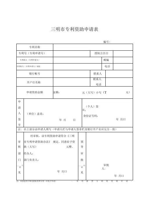 三明市专利资助申请表