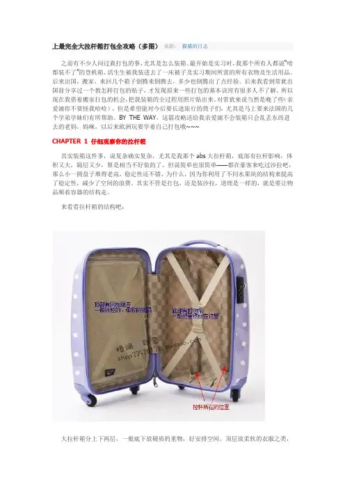 上最完全大拉杆箱打包全攻略