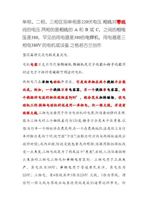 三相电、两相电、单相电的区别和联系 2