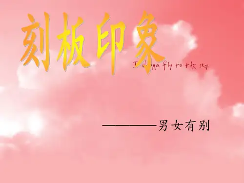 刻板印象