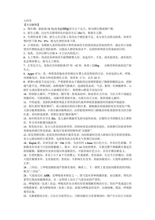 中西医结合儿科学重点小抄笔记