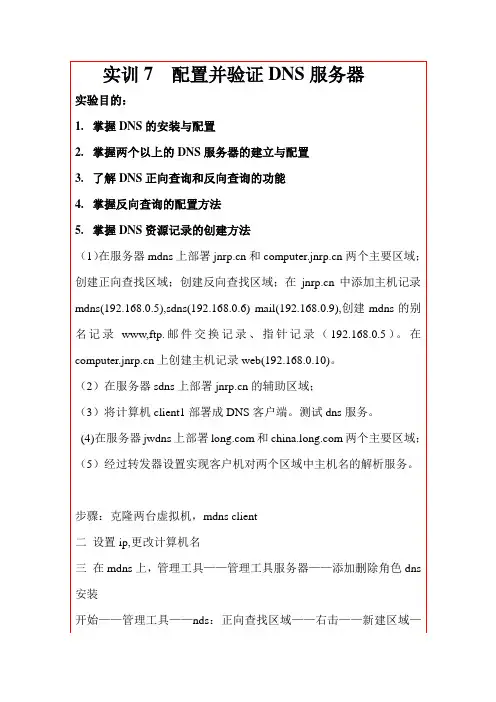 配置并验证DNS服务器