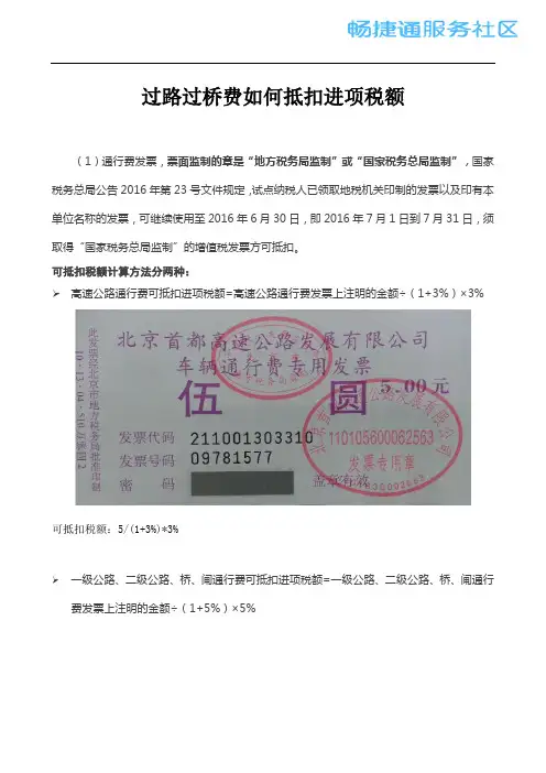 过路过桥费如何抵扣进项税额