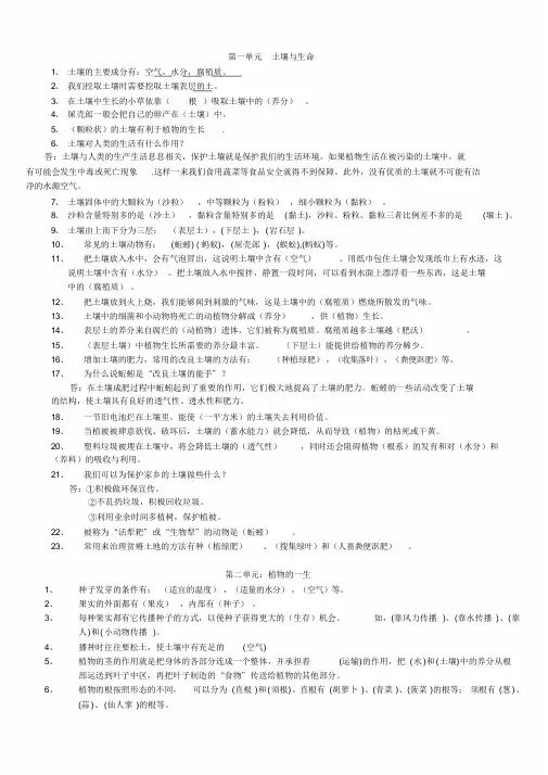 苏教版小学三年级科学下册复习资料