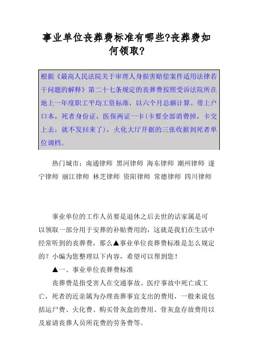 事业单位丧葬费标准有哪些-丧葬费如何领取-