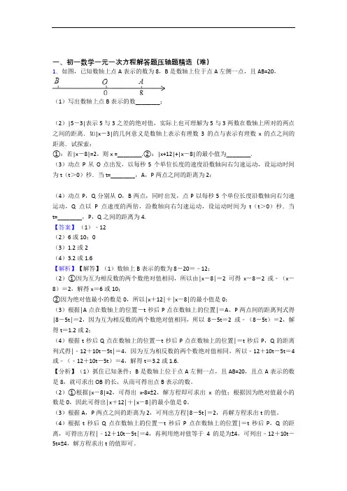 【精选】七年级上册一元一次方程(提升篇)(Word版 含解析)