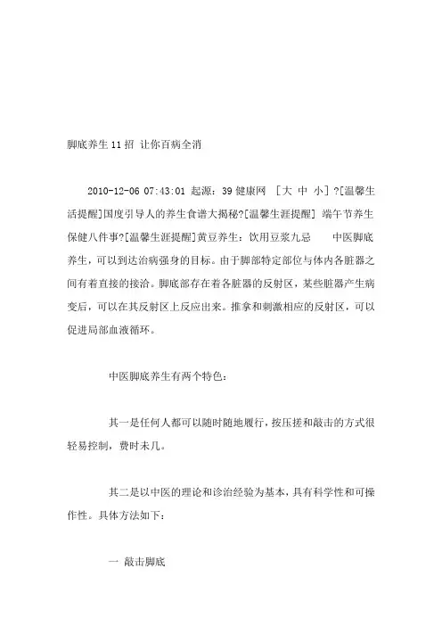 脚底养生11招 让你百病全消