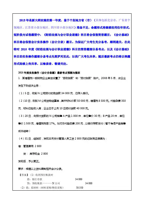 会计基础账务处理题