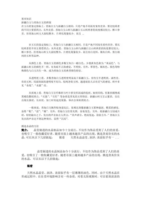 玉石基本知识