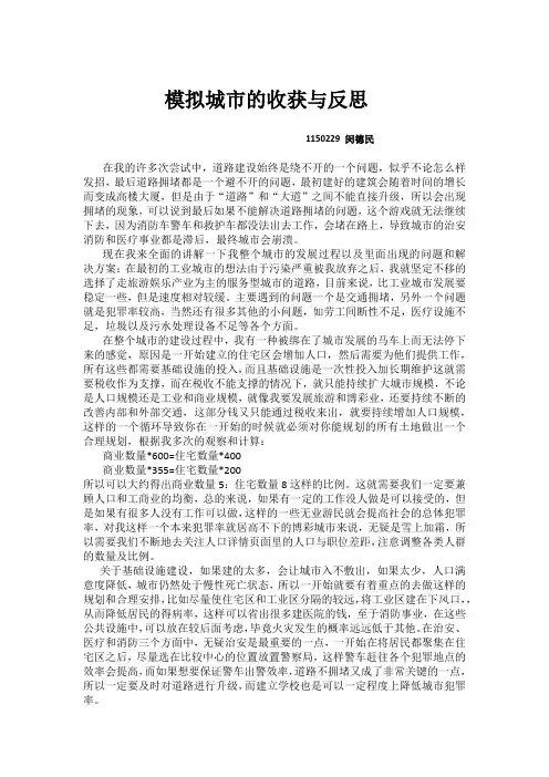 模拟城市的收获与反思