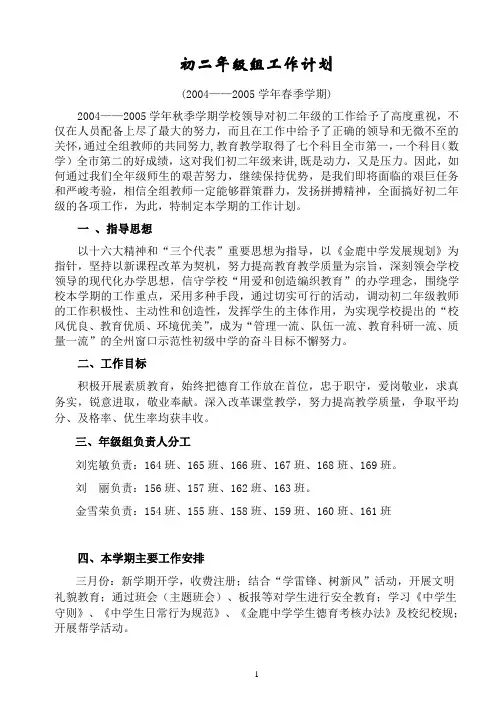 初二年级组工作计划(春季)
