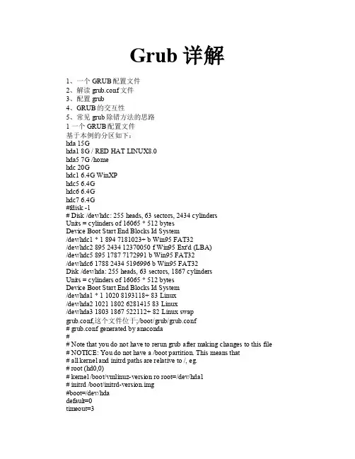 grub命令以及启动详解