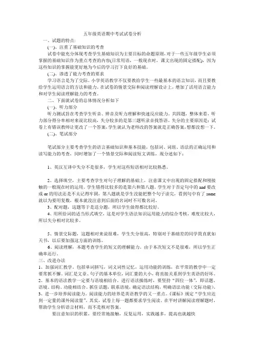 五年级英语期中考试试卷分析