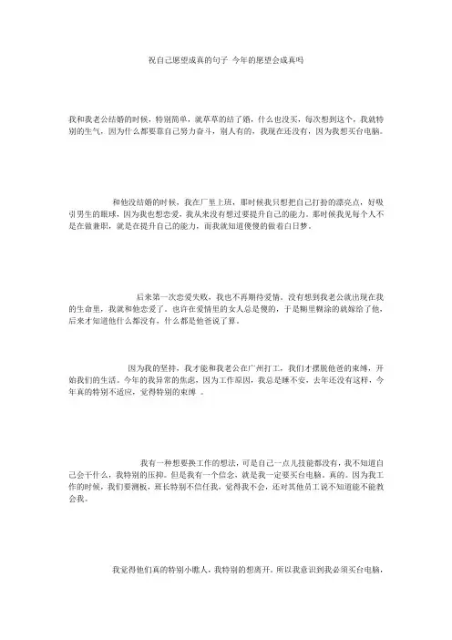 祝自己愿望成真的句子 今年的愿望会成真吗