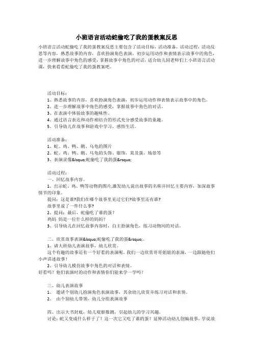 小班语言活动蛇偷吃了我的蛋教案反思