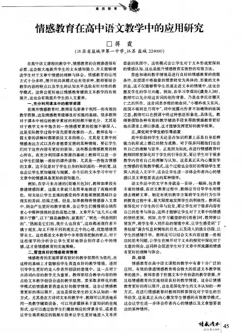 情感教育在高中语文教学中的应用研究