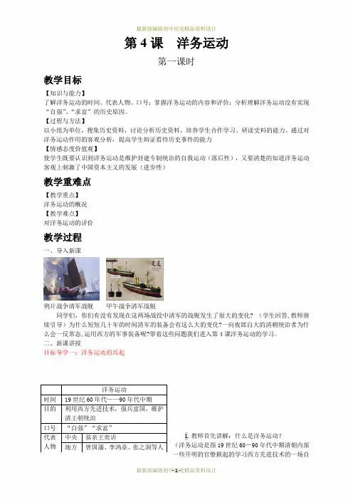 最新部编版八年级上册历史精品教案-第4课  洋务运动