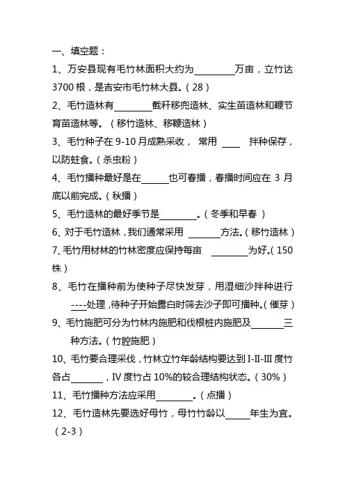 毛竹类试题及答案