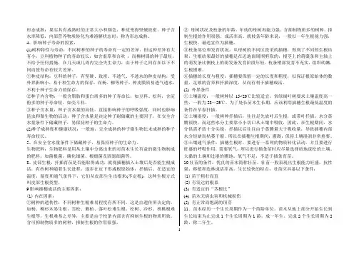 林学概论 2