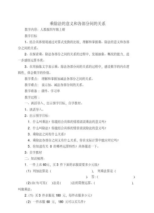 第二课乘除法的意义和各部分间的关系