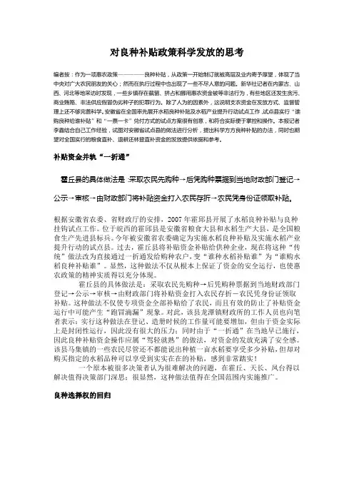 对良种补贴政策科学发放的思考