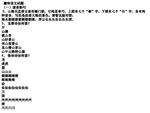 趣味语文试题
