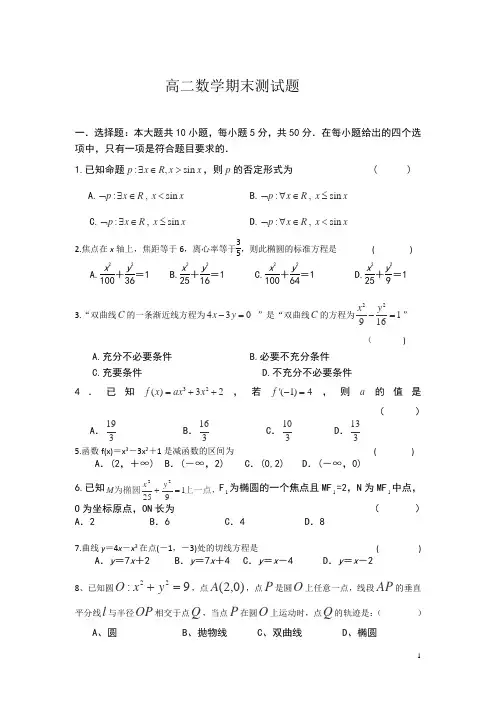 高二数学期末测试题