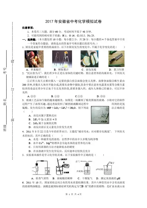 2017安徽省中考化学模拟试题五及答案