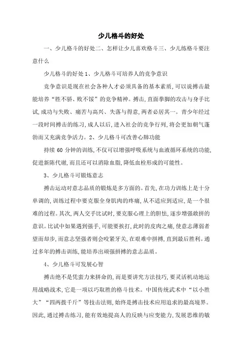 少儿格斗的好处
