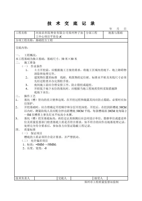 全部土建技术交底记录