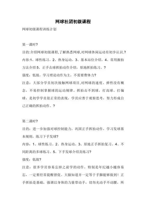 网球初级课程训练计划