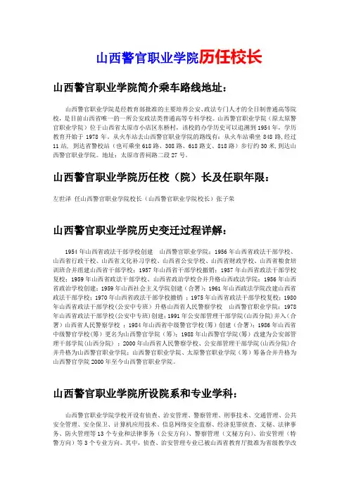 山西警官高等专科学校专业历史历任院长简介