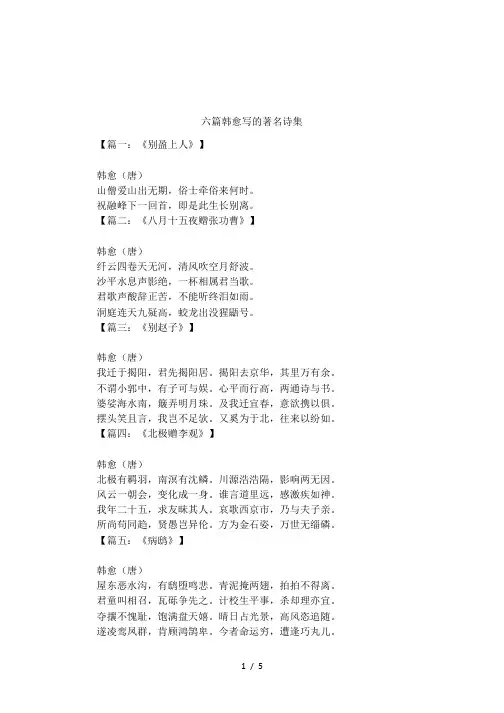 六篇韩愈写的著名诗集