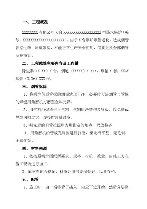 锅炉烟管维修施工方案 2