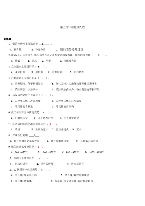 第五章 钢的热处理
