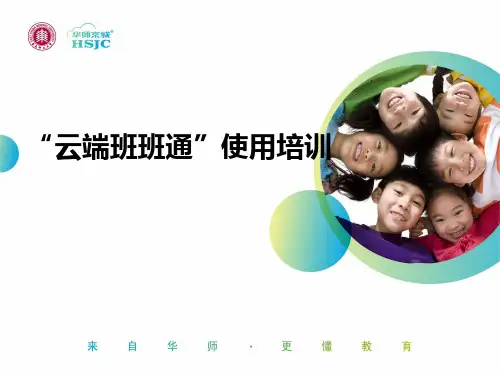 云端班班通培训讲解
