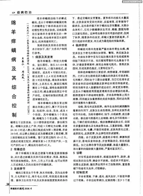 绵羊痒螨病及其综合控制