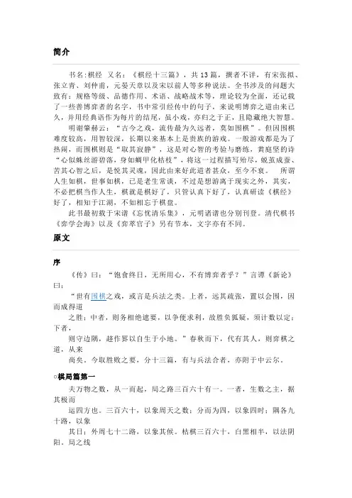 棋经十三篇