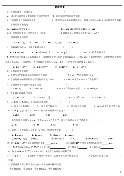 物质的量练习题及答案[1]1