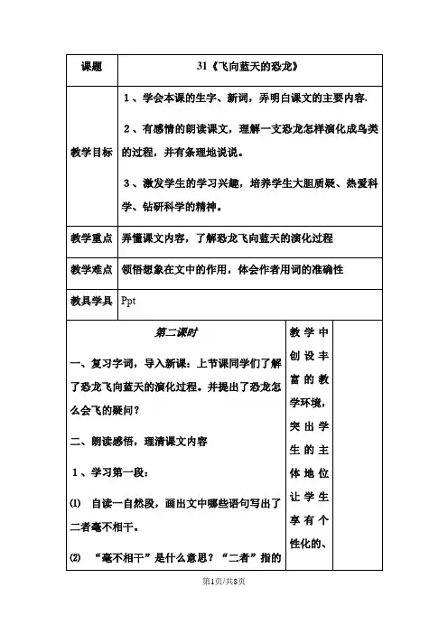 四年级上册语文教案31.飞向蓝天的恐龙人教新课标版