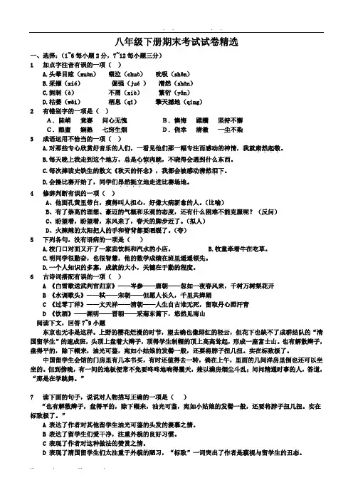 人教版八年级下册语文期末试卷(带答案)