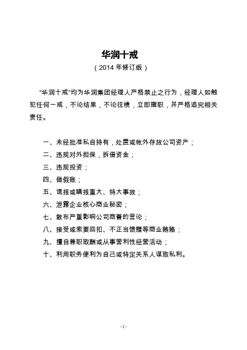 华润十戒
