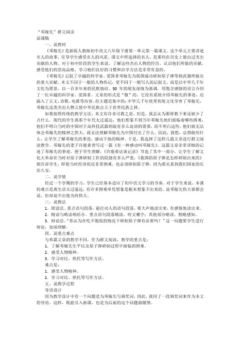 “邓稼先” 群文阅读 说课稿