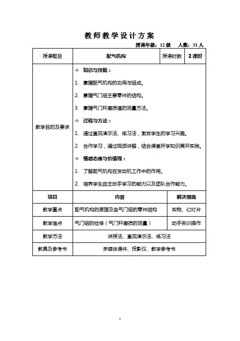 配气机构教案