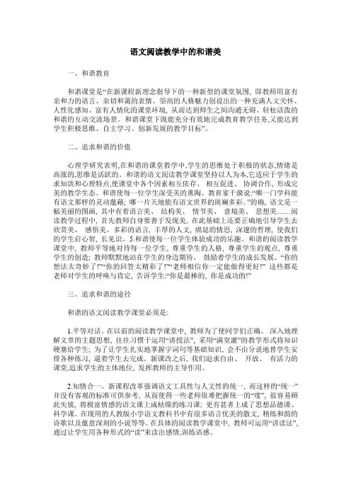 语文阅读教学中的和谐美